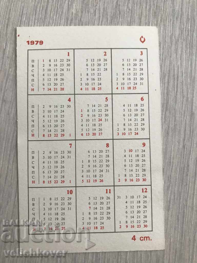 22985 България календарче галеон кораб 1979г. с цена 2.00 лв. | € 1.02 22985 България календарче галеон кораб 1979г. с цена 2.00 лв. | € 1.02