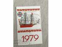 22985 Bulgaria calendar galleon nave 1979г.