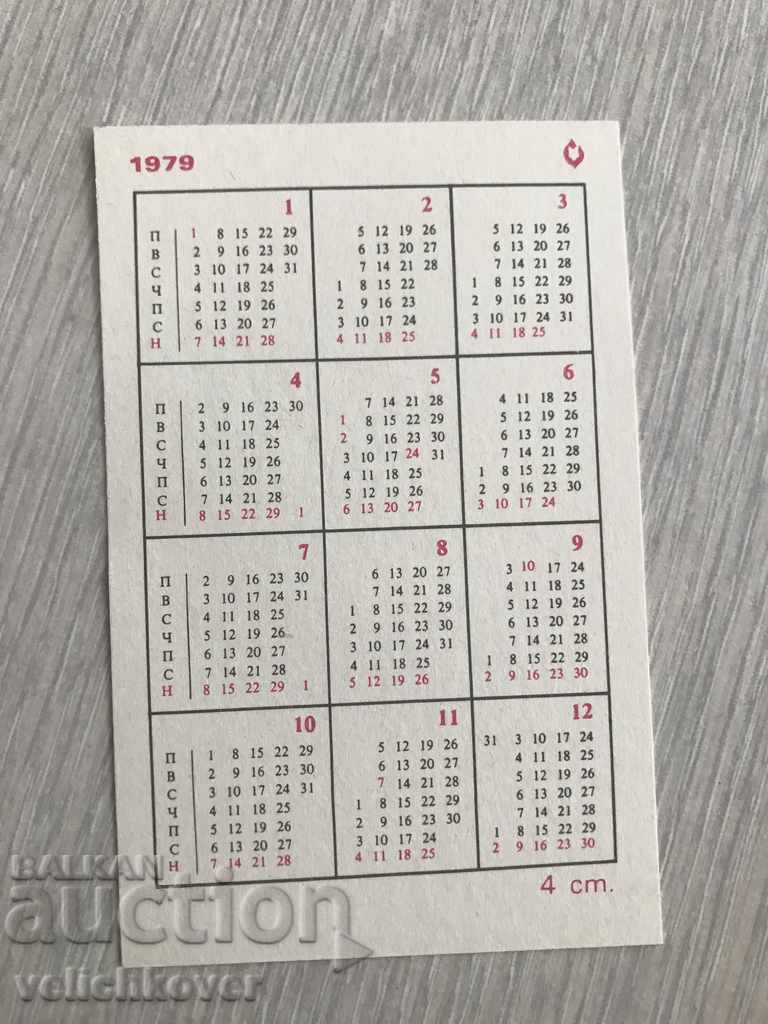 22986 Bulgaria calendar Greek ship 1979г. with price 2.00 BGN | € 1.02 22986 Bulgaria calendar Greek ship 1979г. with price 2.00 BGN | € 1.02