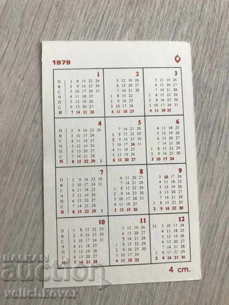 22987 България календарче египетски кораб 1979г. с цена 2.00 лв. | € 1.02 22987 България календарче египетски кораб 1979г. с цена 2.00 лв. | € 1.02