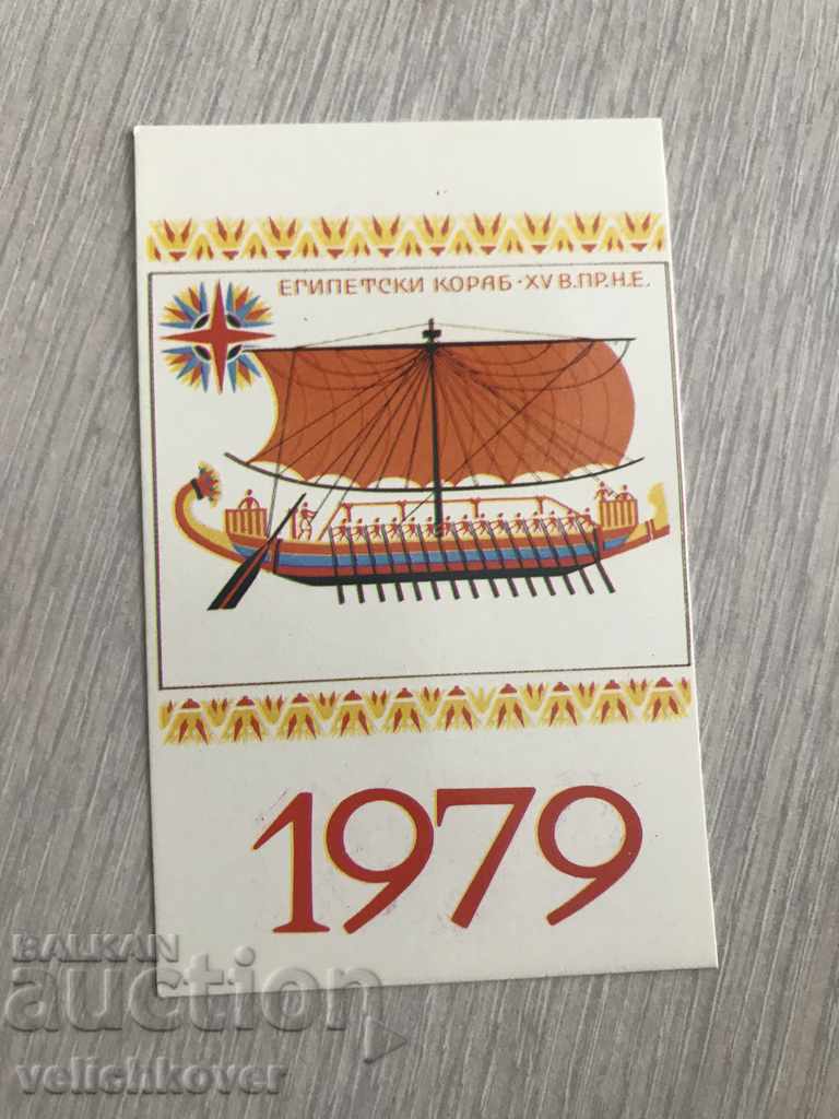 22987 България календарче египетски кораб  1979г.