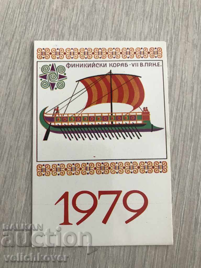 22989 България календарче финикийски кораб  1979г.