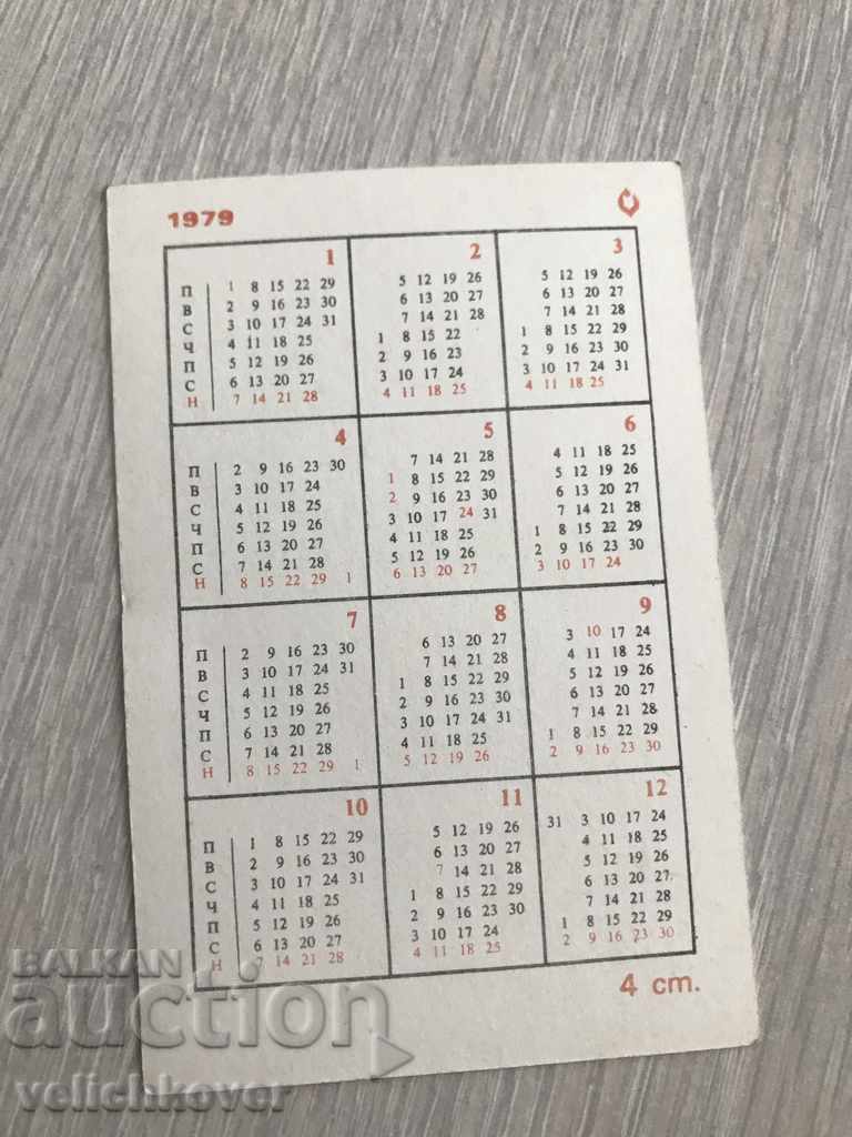 22990 Ημερολόγιο Βουλγαρίας Φινλανδικό πλοίο 1979г. με τιμή 2.00 BGN | € 1.02