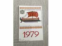 22990 България календарче финикийски кораб  1979г.