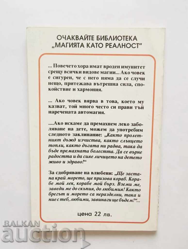 Magic as Reality - Elena Vakullenko 1993 with price 10.00 BGN | € 5.11 Magic as Reality - Elena Vakullenko 1993 with price 10.00 BGN | € 5.11