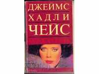 "Aso v rŭkava" ot Dzheĭms KH. Cheĭs