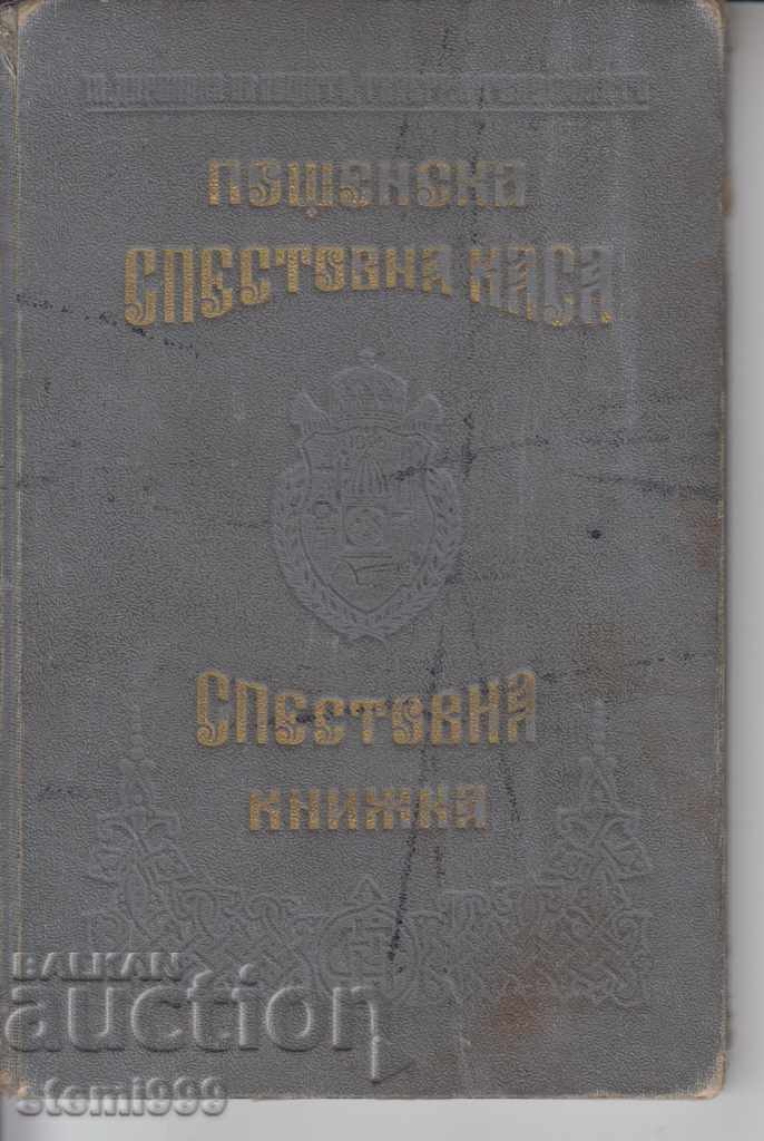 Savings Book Post Savings Bank 1942 with price 20.00 BGN | € 10.23 Savings Book Post Savings Bank 1942 with price 20.00 BGN | € 10.23