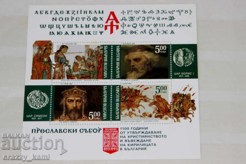 Marcueste Bulgaria Ortodoxia Athon Papa Ioan al II-lea cu preț 5.00 BGN | € 2.56 Marcueste Bulgaria Ortodoxia Athon Papa Ioan al II-lea cu preț 5.00 BGN | € 2.56