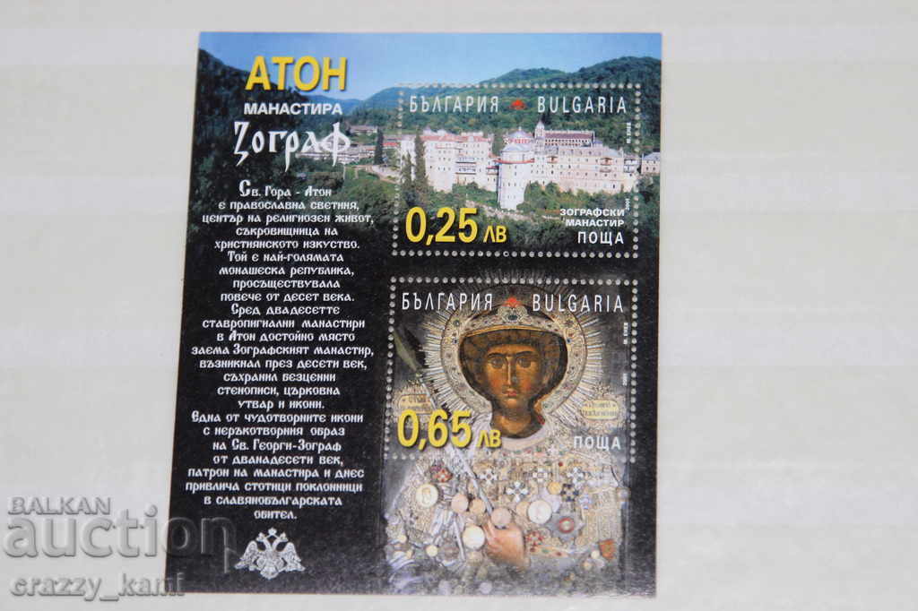 Livrarea Marcueste Bulgaria Ortodoxia Athon Papa Ioan al II-lea Livrarea Marcueste Bulgaria Ortodoxia Athon Papa Ioan al II-lea