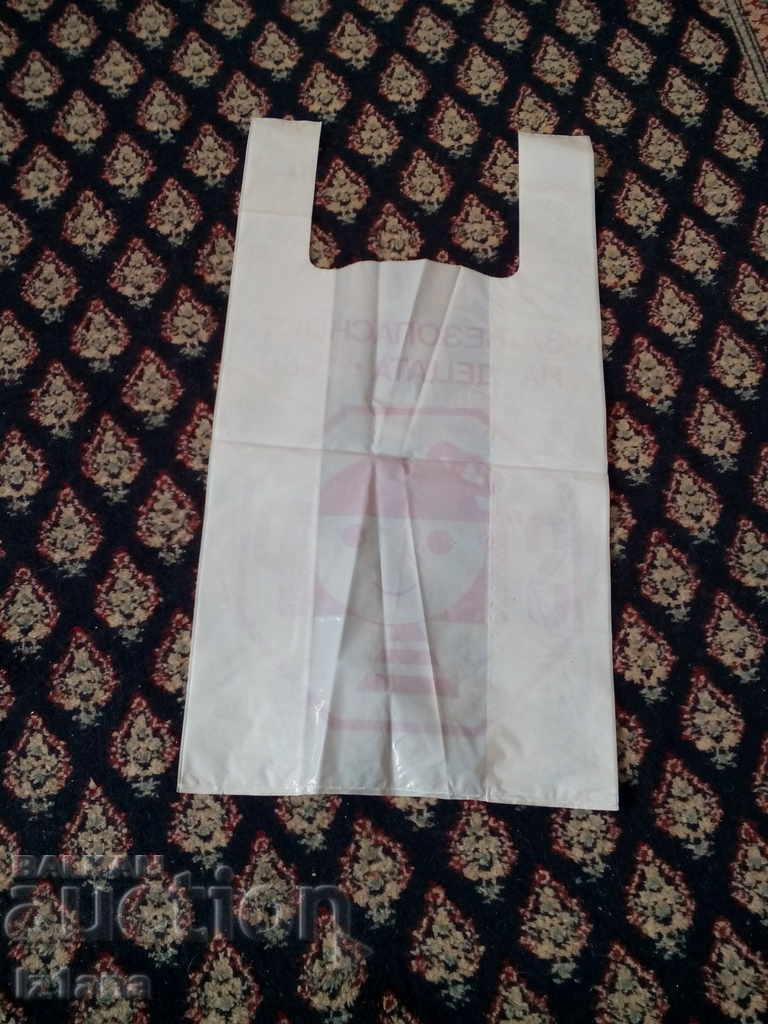 Old plastic pouch For the safety of children with price 5.00 BGN | € 2.56 Old plastic pouch For the safety of children with price 5.00 BGN | € 2.56