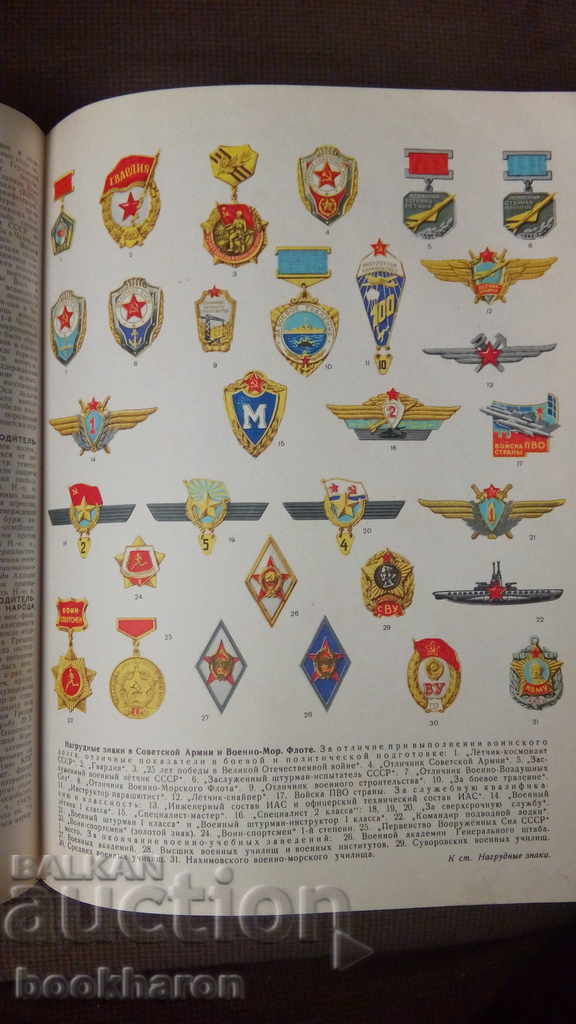 Военный энциклопедический словарь with price 20.00 BGN | € 10.23 Военный энциклопедический словарь with price 20.00 BGN | € 10.23