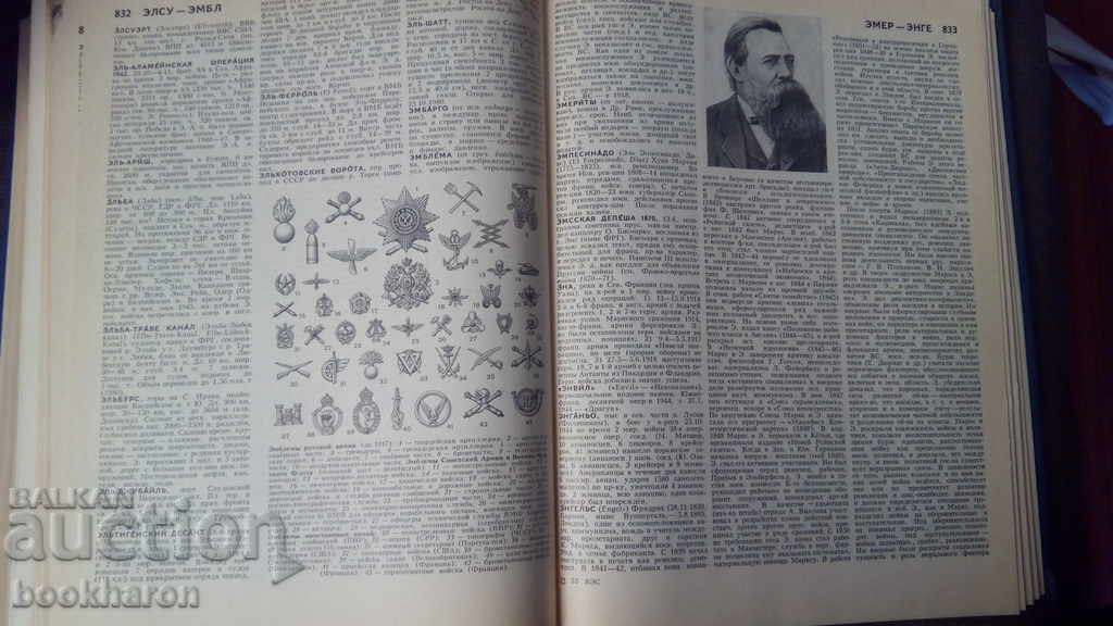 Военный энциклопедический словарь - 5 Военный энциклопедический словарь - 5