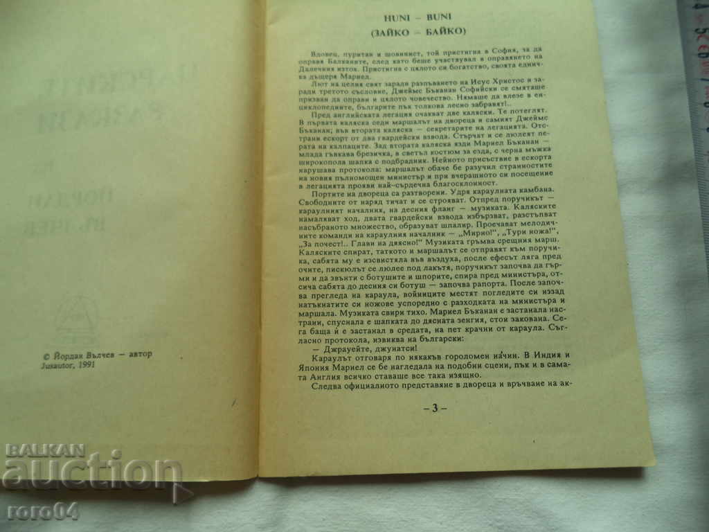 Auction  THE Tzar's Tales of Yordan Valchev