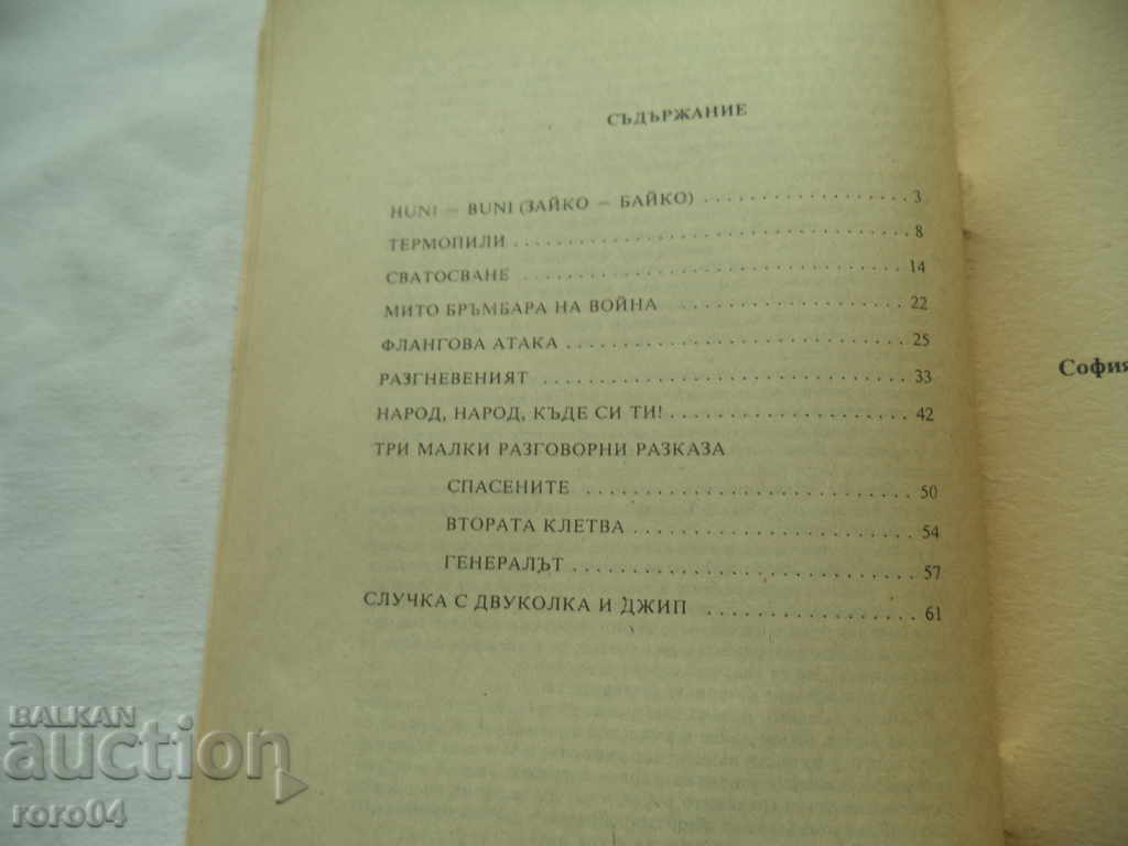 Delivery of THE Tzar's Tales of Yordan Valchev