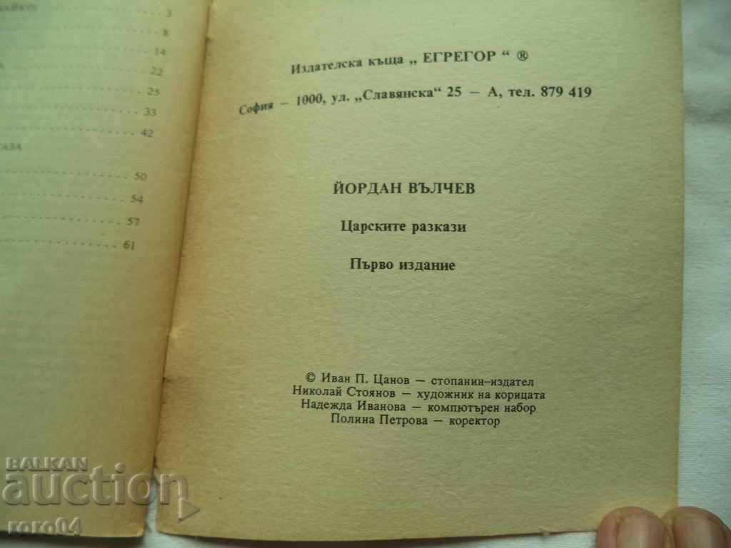 THE Tzar's Tales of Yordan Valchev - 5