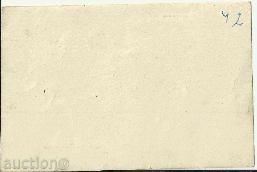 Old card, villa near Govedartsi with price 2.00 BGN | € 1.02 Old card, villa near Govedartsi with price 2.00 BGN | € 1.02