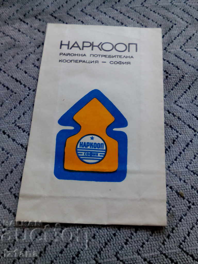 Стара хартиена торбичка,пликче РПК Наркооп София
