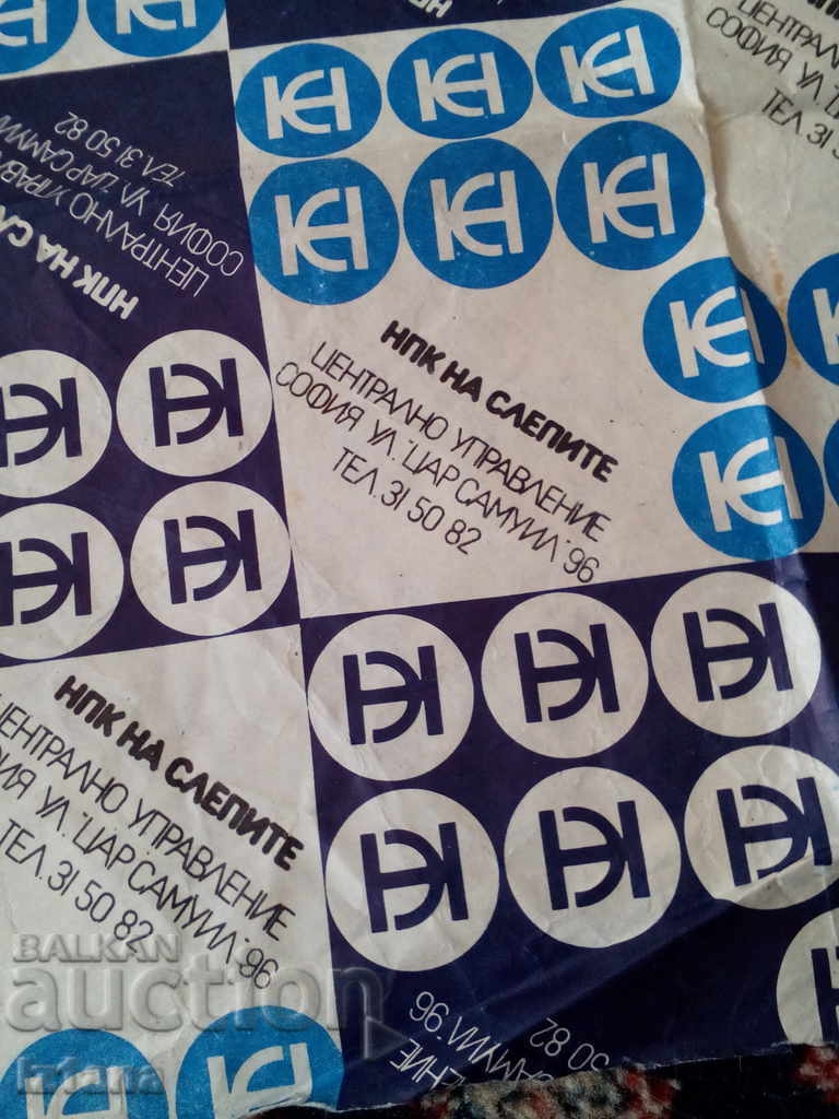 Old wrapping paper The PPC of the Blind with price 5.00 BGN | € 2.56 Old wrapping paper The PPC of the Blind with price 5.00 BGN | € 2.56