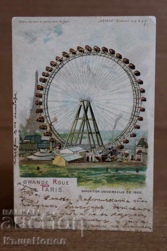 1902 DENKOGLU SOFIA PARIS WINESCH KOELELO KARTICHKA PK