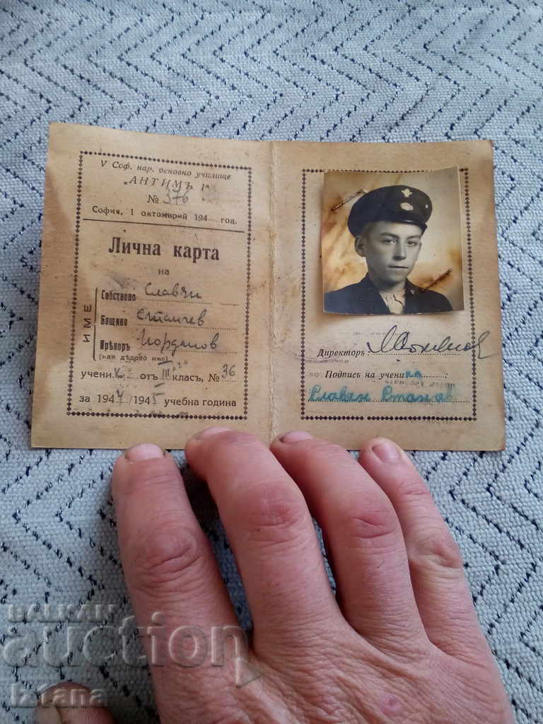Old Student ID Card 1944 with price 11.00 BGN | € 5.62 Old Student ID Card 1944 with price 11.00 BGN | € 5.62