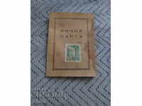 Vechi card de identitate de elev 1944