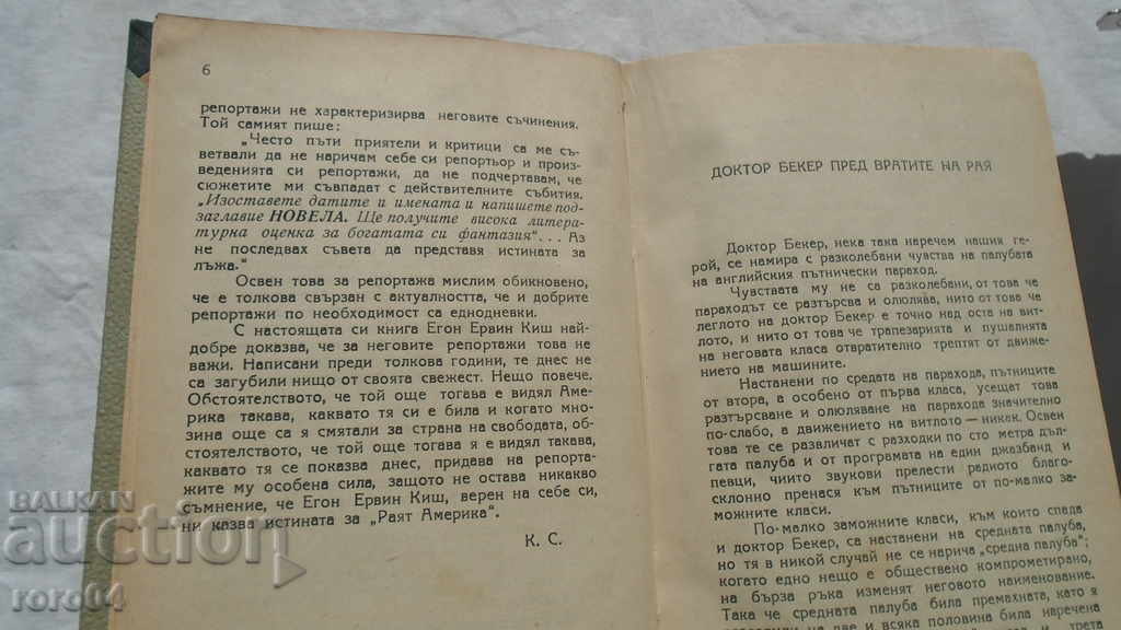 Auction PARADISE AMERICA - EGON ERVISH KISH Auction PARADISE AMERICA - EGON ERVISH KISH