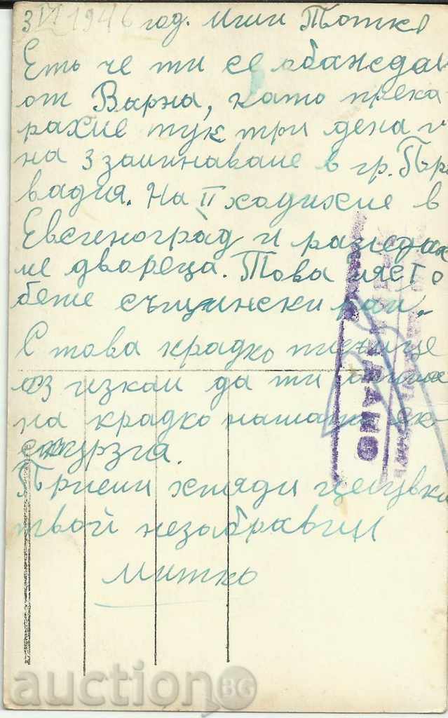 Old card, Varna with price 4.00 BGN | € 2.05 Old card, Varna with price 4.00 BGN | € 2.05