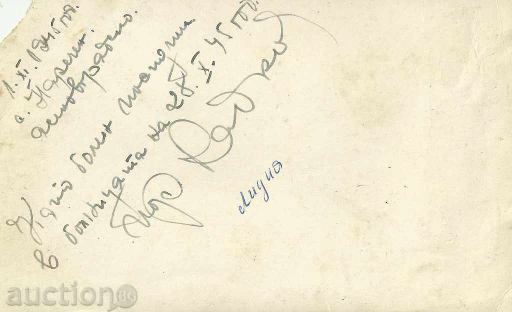 Old card, called, hit by the wars with price 5.00 BGN | € 2.56 Old card, called, hit by the wars with price 5.00 BGN | € 2.56