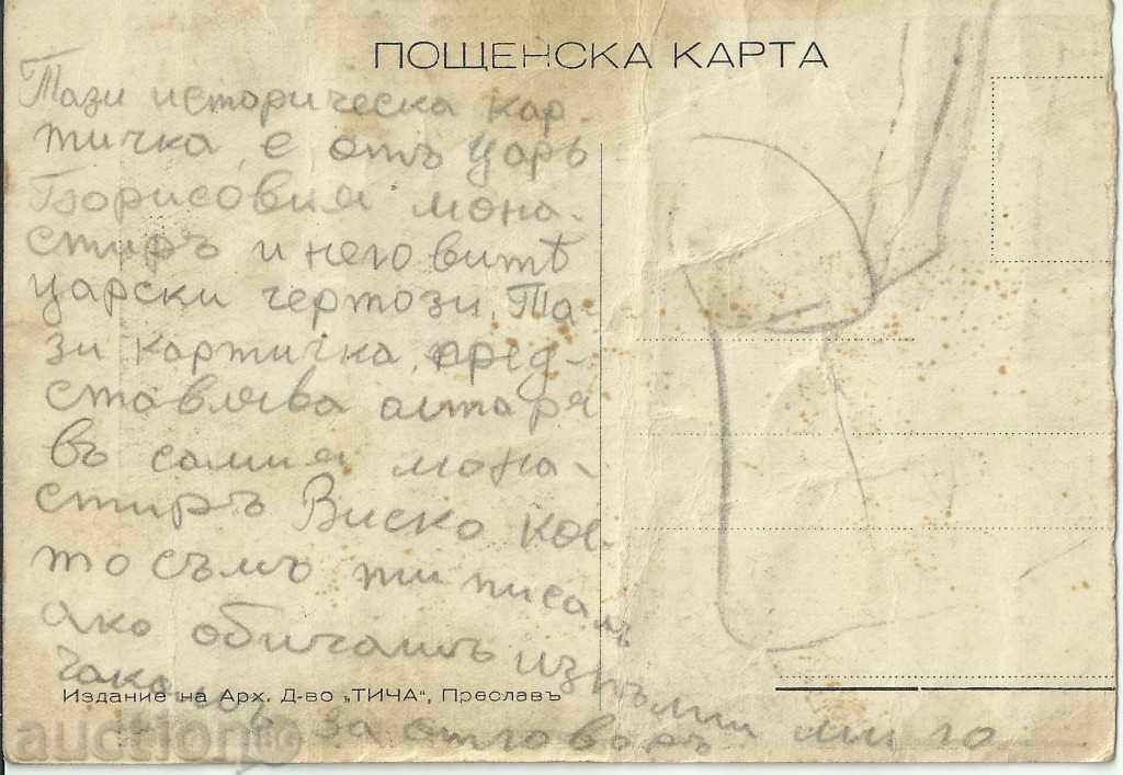 Old card, Preslav with price 6.00 BGN | € 3.07 Old card, Preslav with price 6.00 BGN | € 3.07