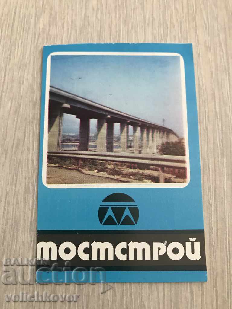 23059 България календарче Мостстрой Аспарухов Мост 1977г.
