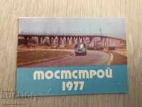 23060 България календарче Мостстрой Аспарухов Мост 1977г.