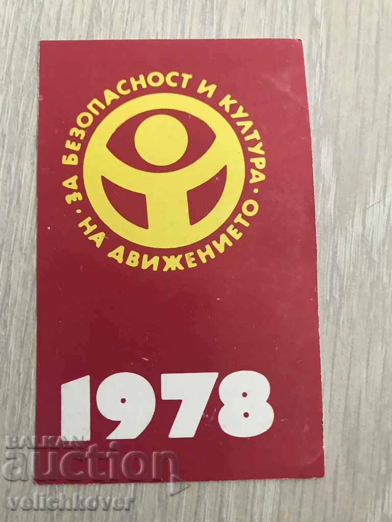 23063 Βουλγαρία ημερολόγιο Ασφάλεια κυκλοφορίας 1978