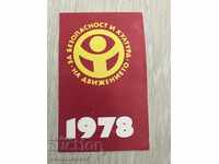 23063 България календарче Безопастност на движението 1978г.