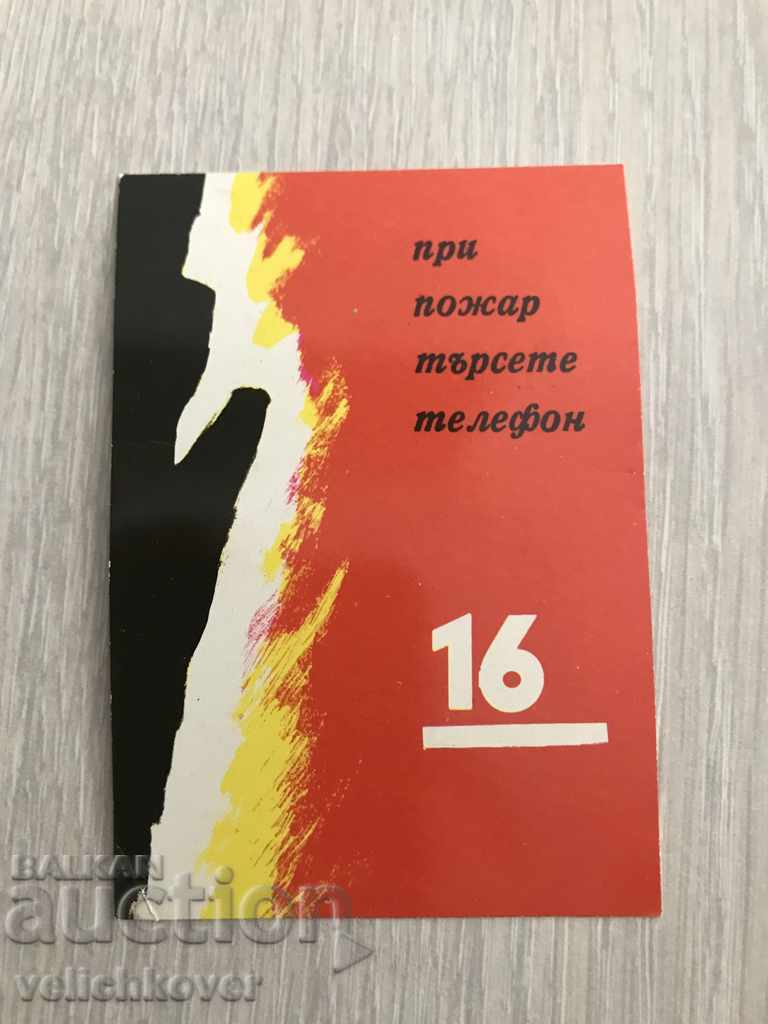 23067 България календарче При пожар тел.16 1968г.