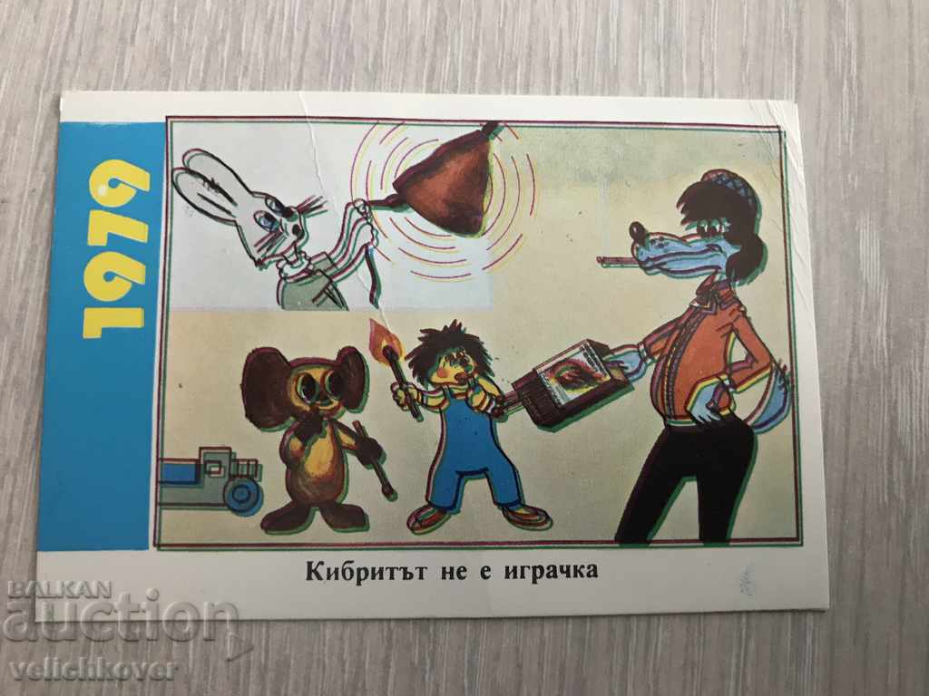 23068 Βουλγαρικό ημερολόγιο No Pagadi Match δεν είναι παιχνίδι 1979