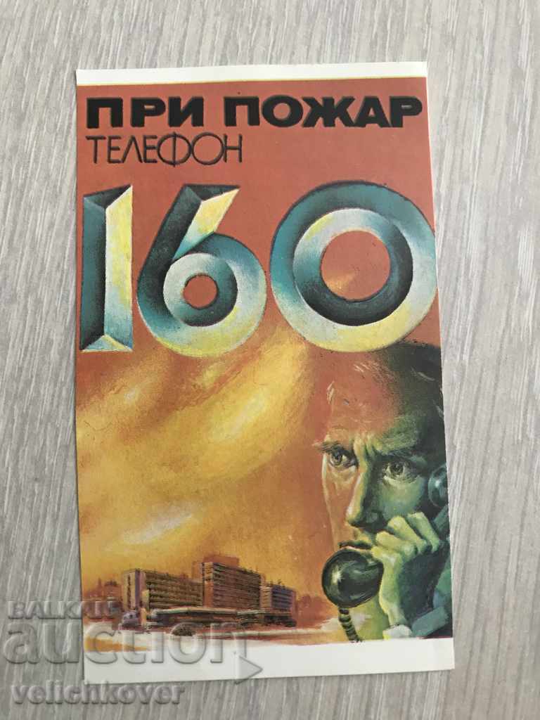 23069 Βουλγαρία ημερολόγιο Σε περίπτωση πυρκαγιάς τηλ.160 1984.