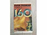 23069 България календарче При пожар тел.160 1984г.