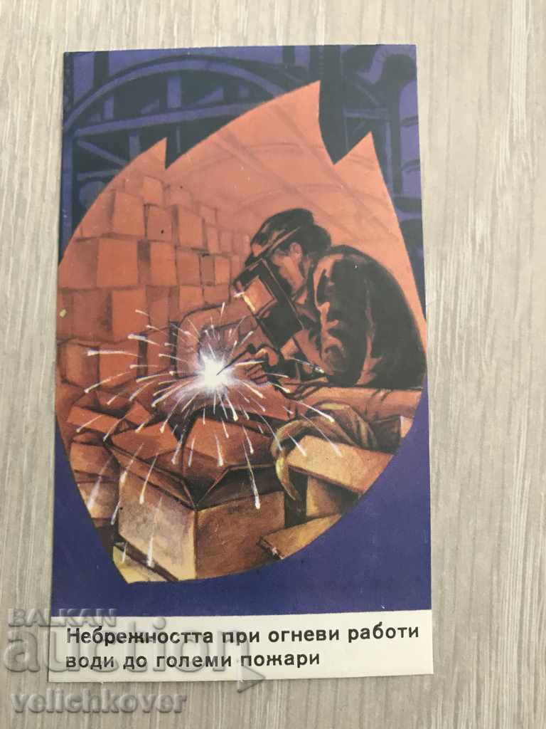 23071 България календарче МВР Противопожарна охрана 1984г.
