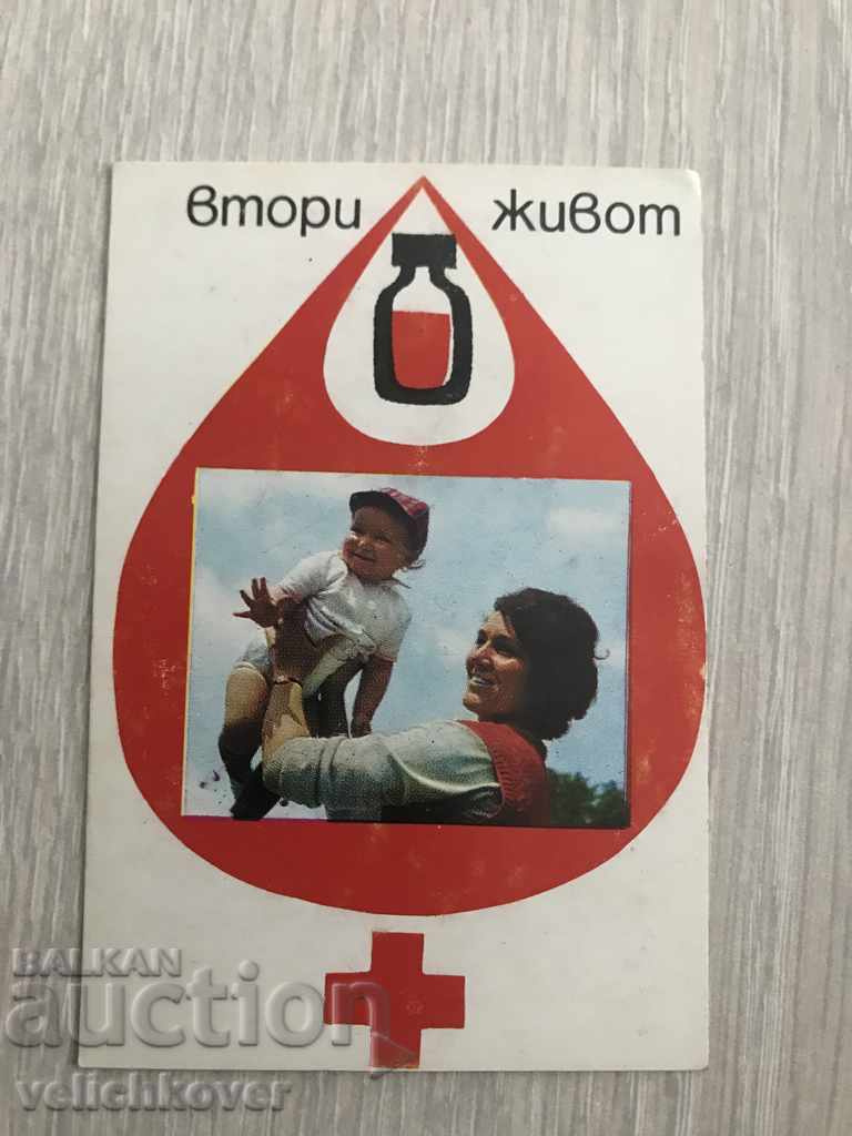 23095 Βουλγαρία ημερολόγιο BRC Ερυθρός Σταυρός αιμοδότης 1972