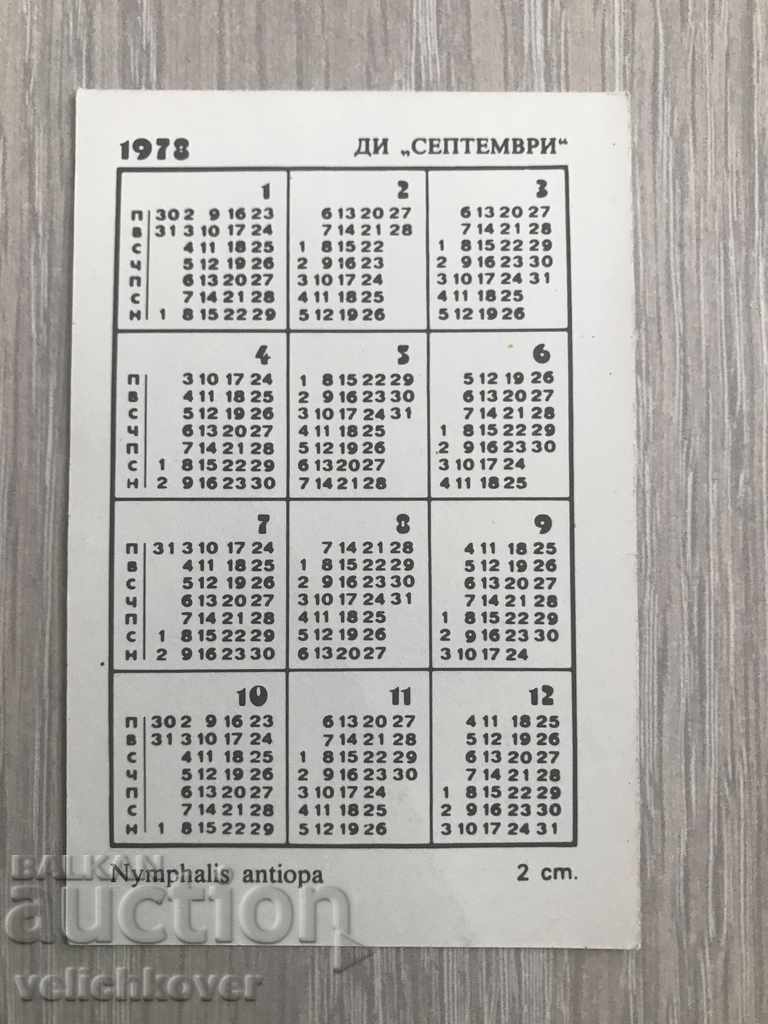 23104 Bulgaria calendar series butterflies 1974г. with price 1.00 BGN | € 0.51