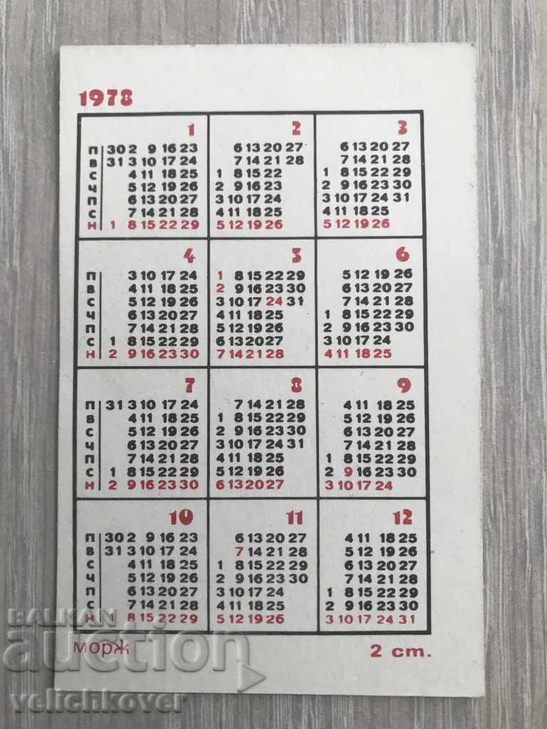 23109 България календарче морж1974г. with price 1.00 BGN | € 0.51 23109 България календарче морж1974г. with price 1.00 BGN | € 0.51