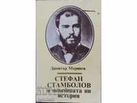 Stefan Stambolov and our new story. Volume 1