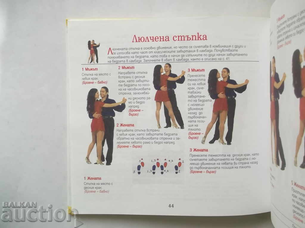 How to Dance Samba and Lambada - Paul Botommer 2001 with price 11.00 BGN | € 5.62 How to Dance Samba and Lambada - Paul Botommer 2001 with price 11.00 BGN | € 5.62