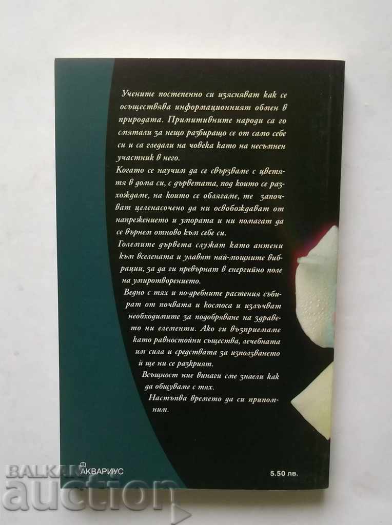 The Voice of the Rose - Dagni Kerner, Imre Kerner 2002 with price 12.00 BGN | € 6.14 The Voice of the Rose - Dagni Kerner, Imre Kerner 2002 with price 12.00 BGN | € 6.14