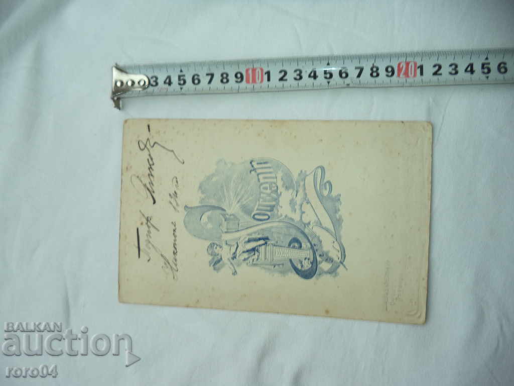 Auction PODPORUCCIK YANKO NIKOLOV - 1910 Auction PODPORUCCIK YANKO NIKOLOV - 1910