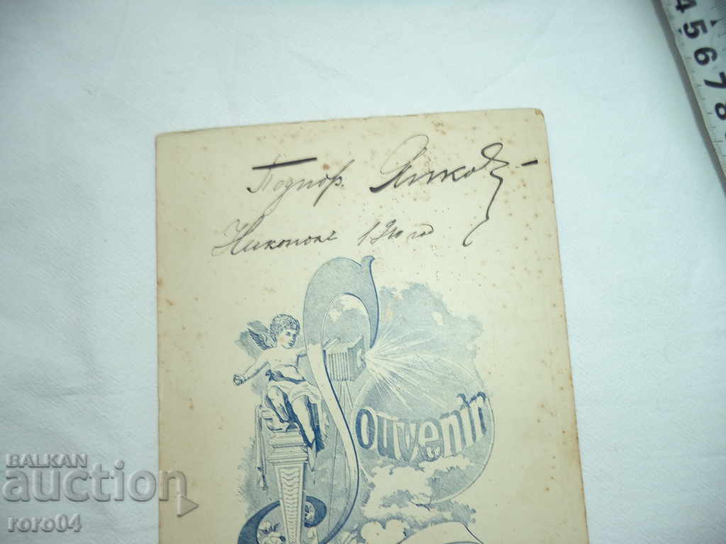 Delivery of PODPORUCCIK YANKO NIKOLOV - 1910 Delivery of PODPORUCCIK YANKO NIKOLOV - 1910