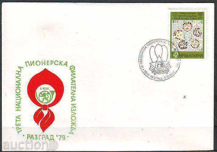 PSP 1979 Πρωτοποριακή filat.izl. Δημοκρατία, 79
