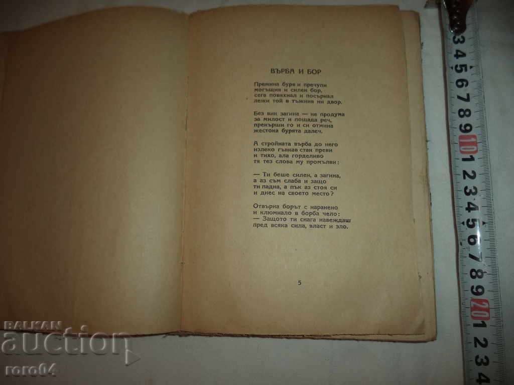 VASSIL PAVURDZHIEV - PASSENGERS - DEATH EDITION - 1948 with price 20.00 BGN | € 10.23