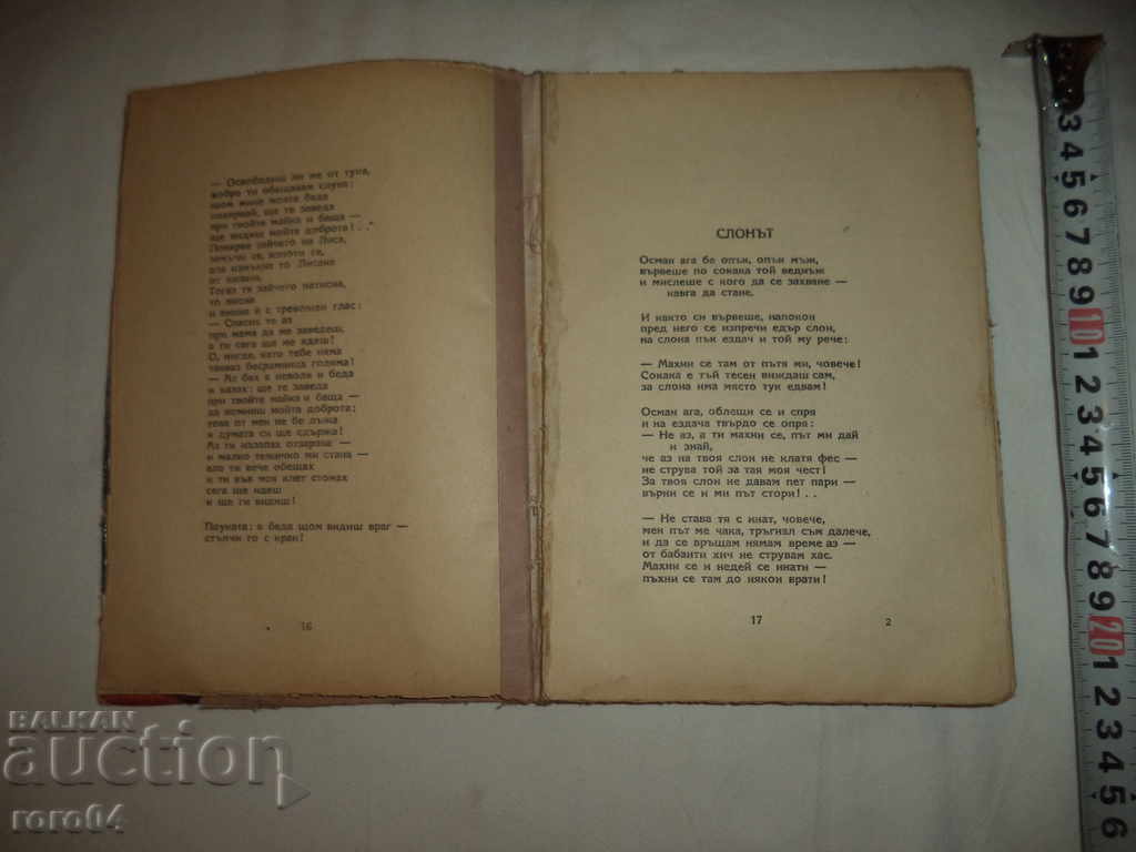 Auction  VASSIL PAVURDZHIEV - PASSENGERS - DEATH EDITION - 1948