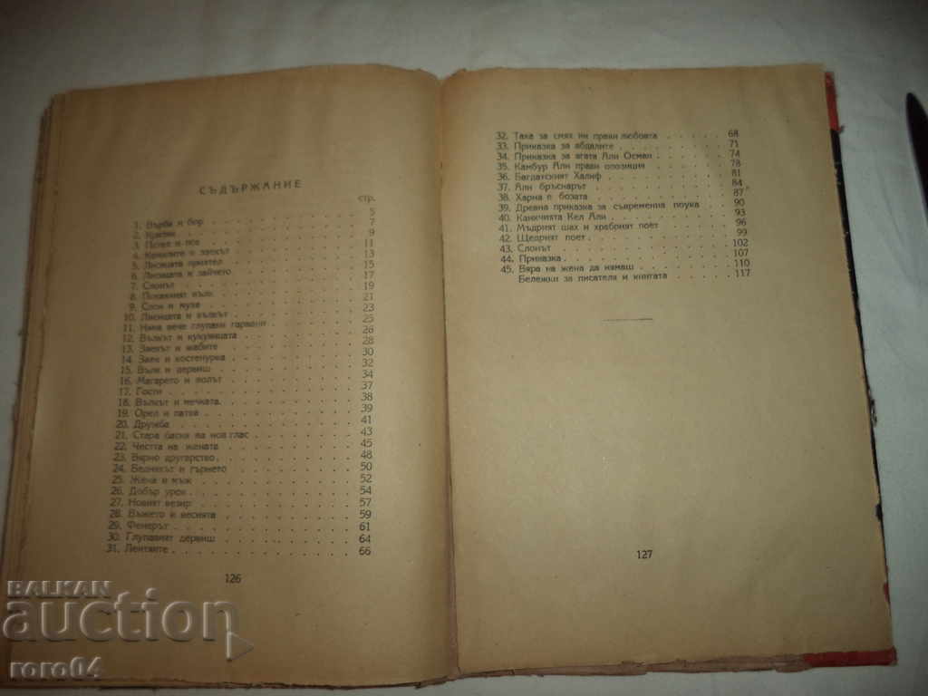 Delivery of VASSIL PAVURDZHIEV - PASSENGERS - DEATH EDITION - 1948